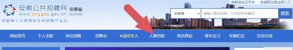 淮南人事档案转入结果怎么查询？