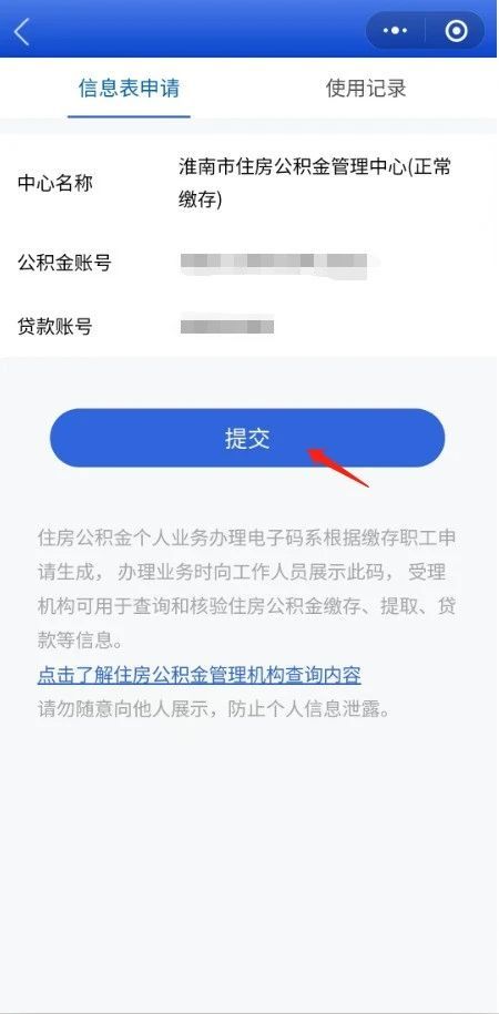 淮南住房公积金上线亮码可办服务