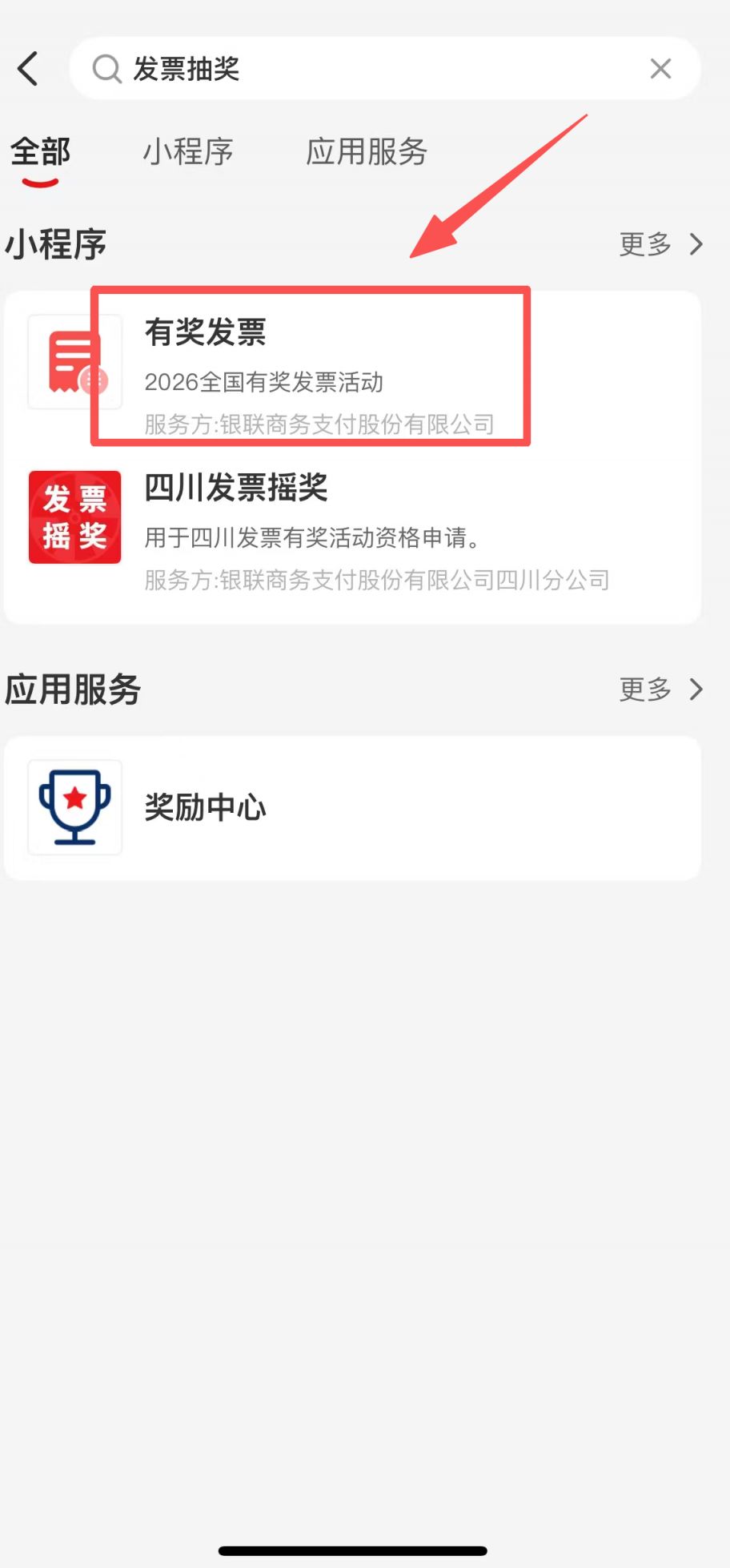 2026淮南发票抽奖入口流程