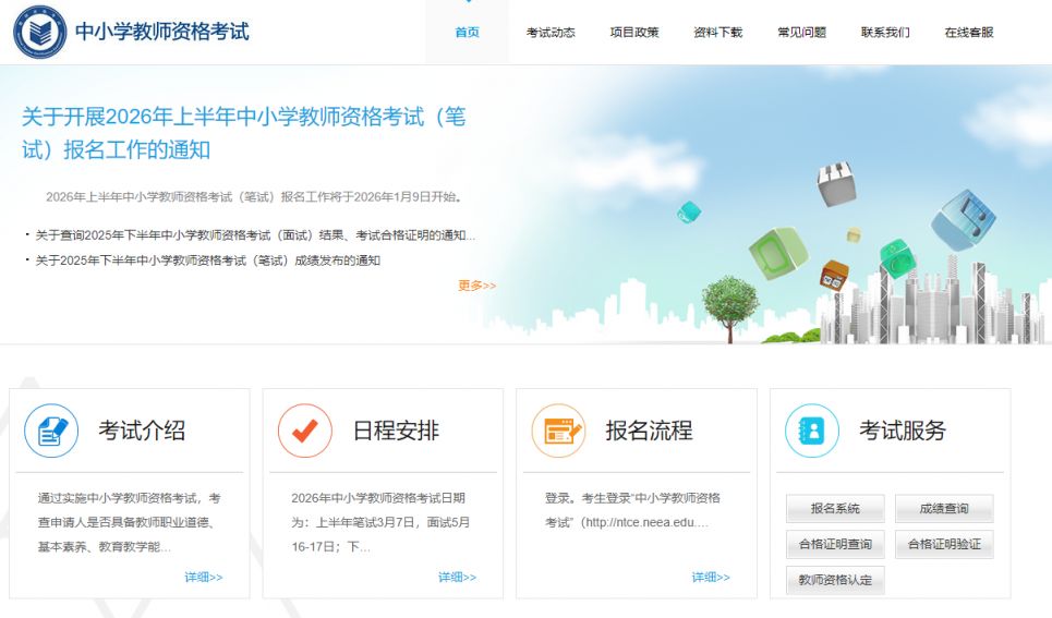 2026内蒙古教资笔试成绩公布时间+查询入口