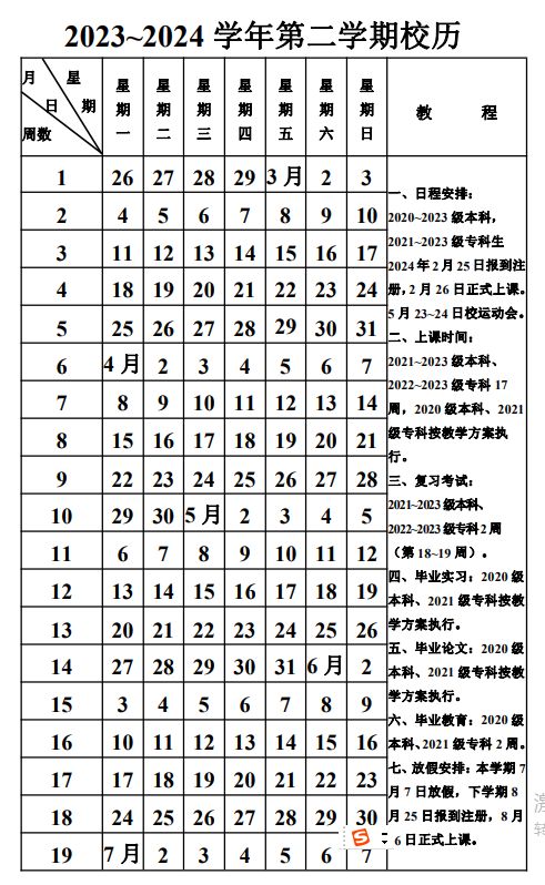 2024年內蒙古財經大學寒假放假時間附校歷表