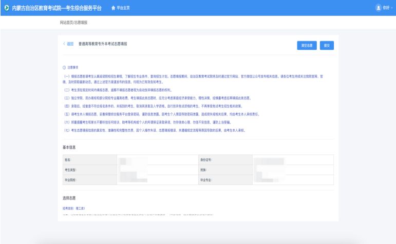2025内蒙古专升本统一考试考生志愿填报时间 入口 流程