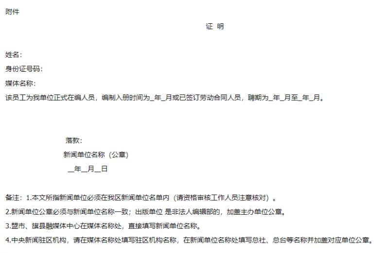 2025内蒙古新闻记者职业资格考试报名通知