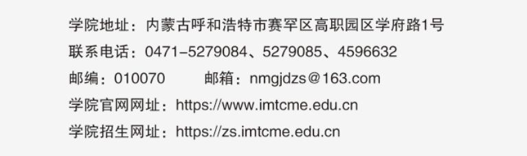 内蒙古机电职业技术学院2026年单招简章（附专业）