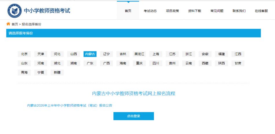 2026上半年中小学教师资格笔试准考证打印时间+官网入口