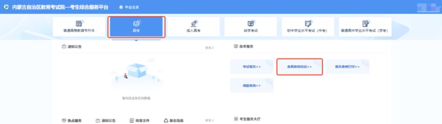 2026内蒙古高考体检表电子版在哪里查询？