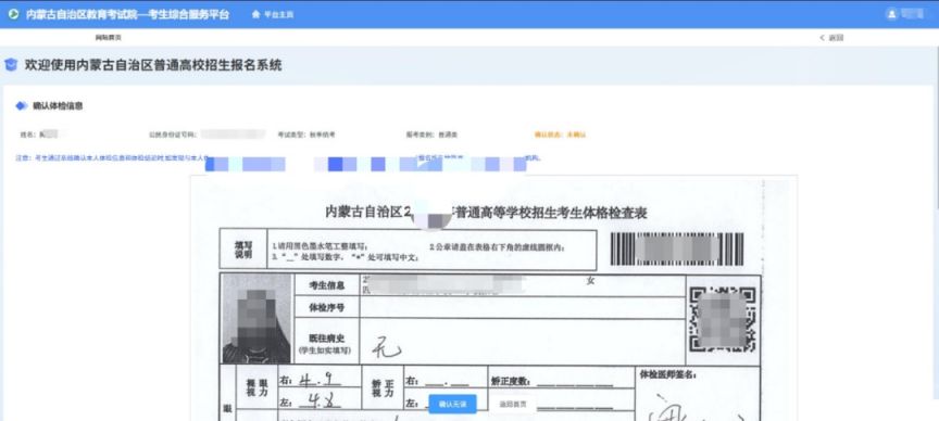 2026内蒙古高考体检考生操作指南