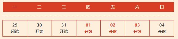 呼和浩特老牛儿童探索馆2026元旦开闭馆时间及活动预告
