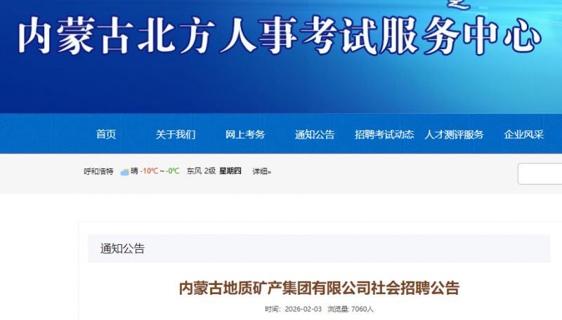 2026内蒙古地质矿产集团有限公司社会招聘公告
