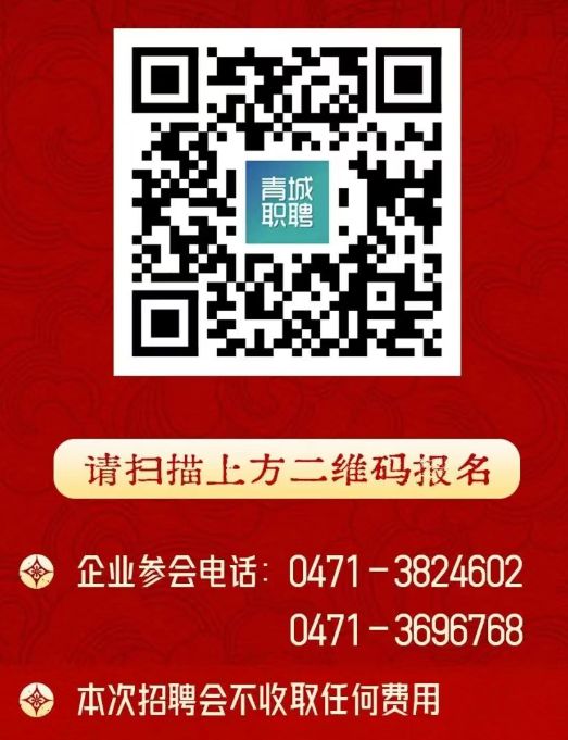 2026呼和浩特新春招聘会时间+地点+详情