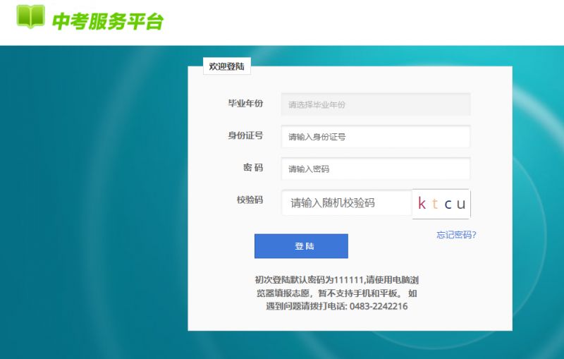 2024阿拉善盟中考成绩查询网站入口（附网址）