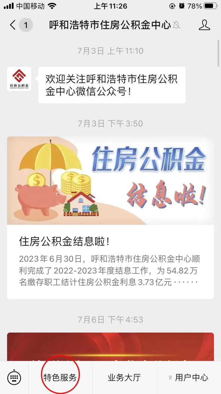 呼和浩特住房公积金实现对冲偿还浦发银行住房贷款