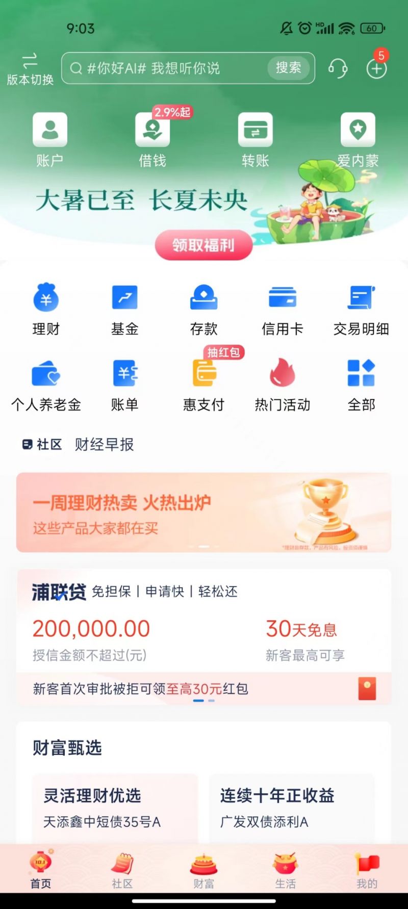 呼和浩特住房公积金实现对冲偿还浦发银行住房贷款