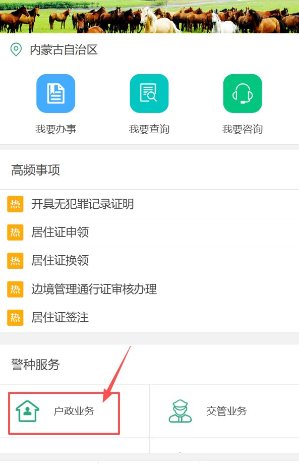 呼和浩特身份证到期换证办理方式（线上+线下）