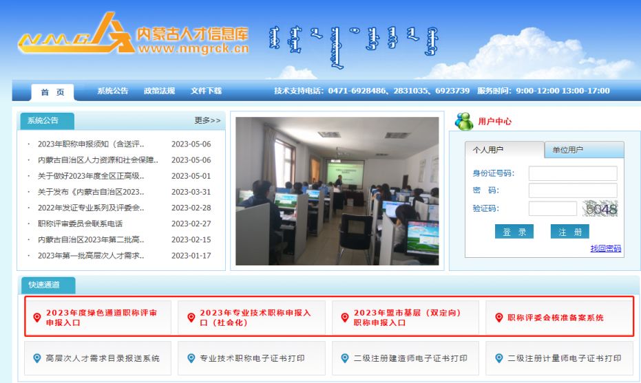 内蒙古职称评审平台（附官网入口）- 呼和浩特本地宝