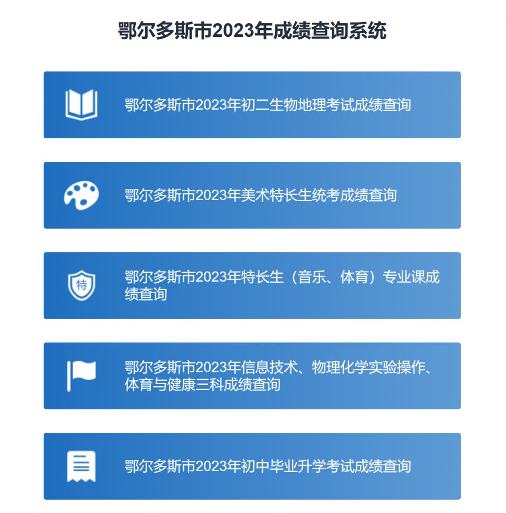 2023内蒙古地生成绩查询网站入口（汇总）
