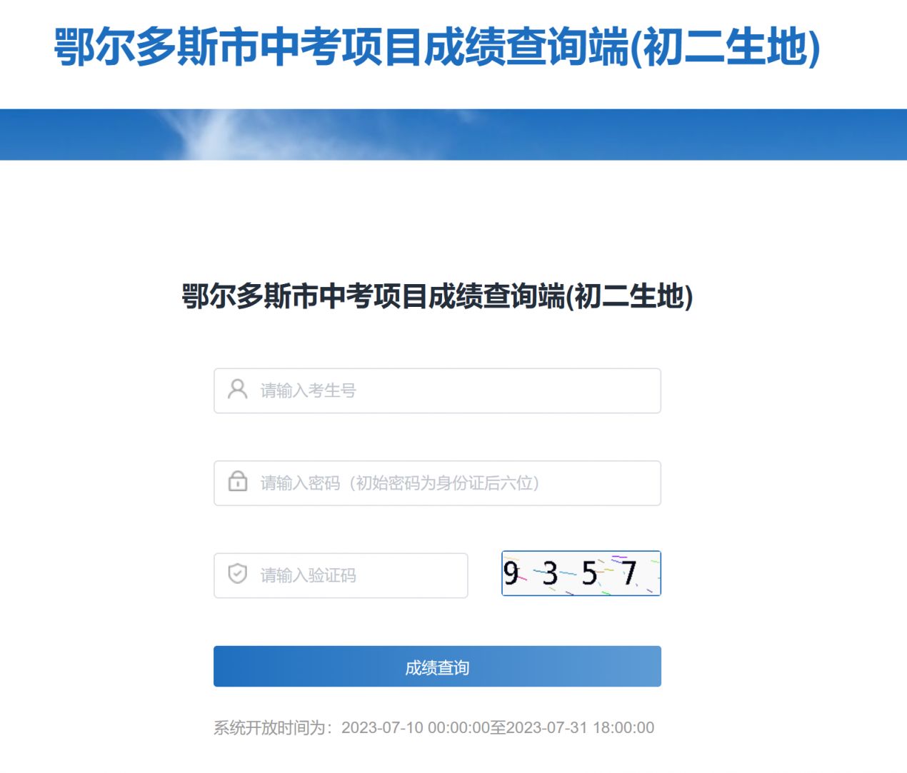 包头中考成绩查询