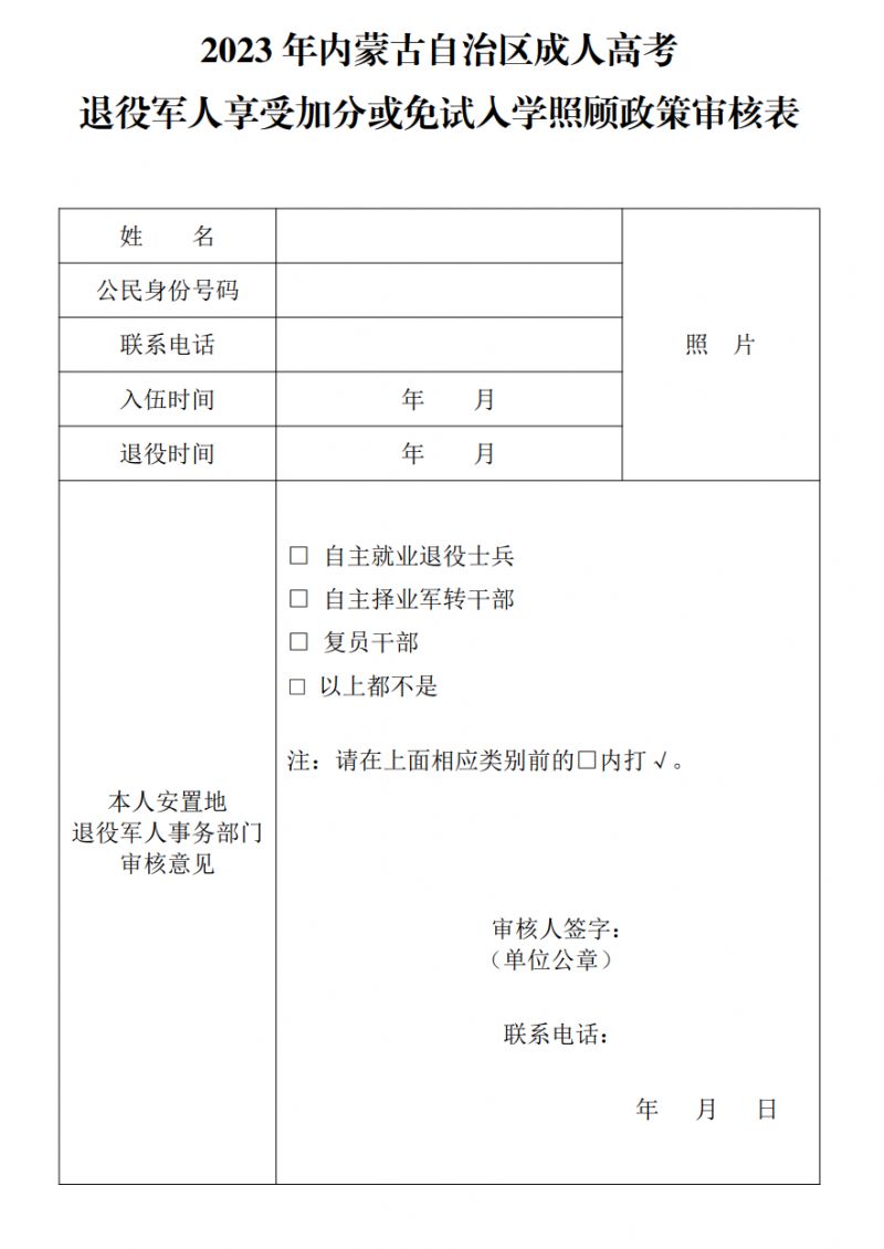 内蒙古2023年成人高考报名考试通知