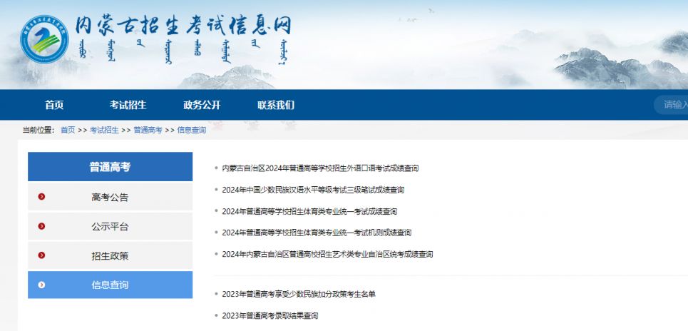 2024内蒙古高考成绩查询系统官网入口（附网址）