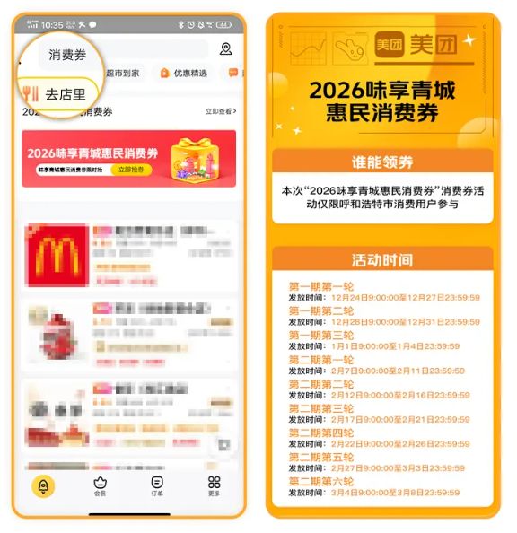 呼和浩特2026春节餐饮消费券领券攻略