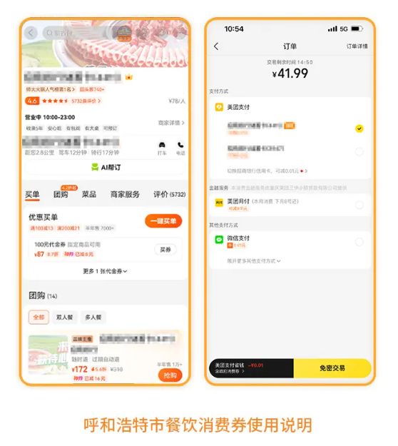 呼和浩特2026春节餐饮消费券领券攻略