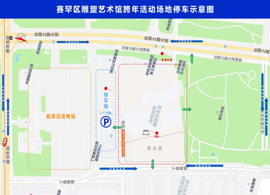 呼和浩特赛罕区2026跨年夜活动出行提示
