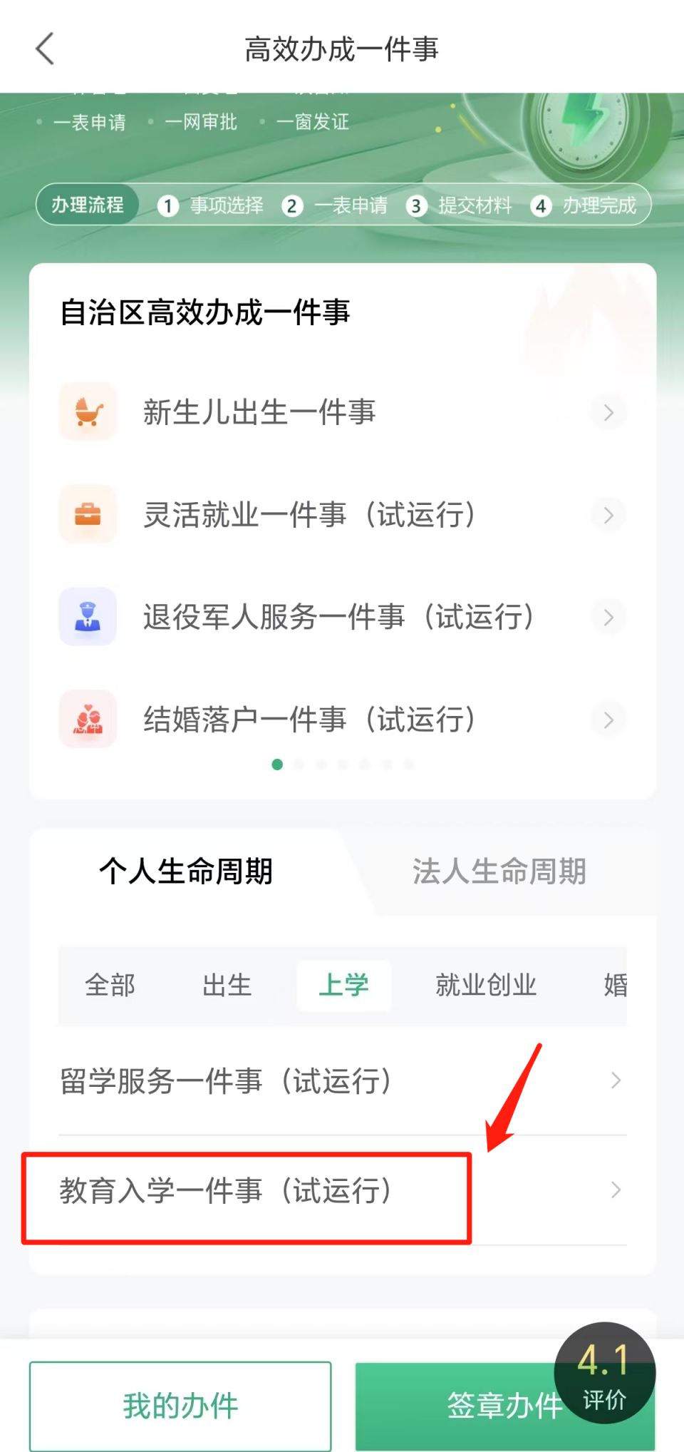 蒙速办APP幼儿园报名入口_2025呼和浩特公办幼儿园网上报名流程_幼儿园网上报名网址