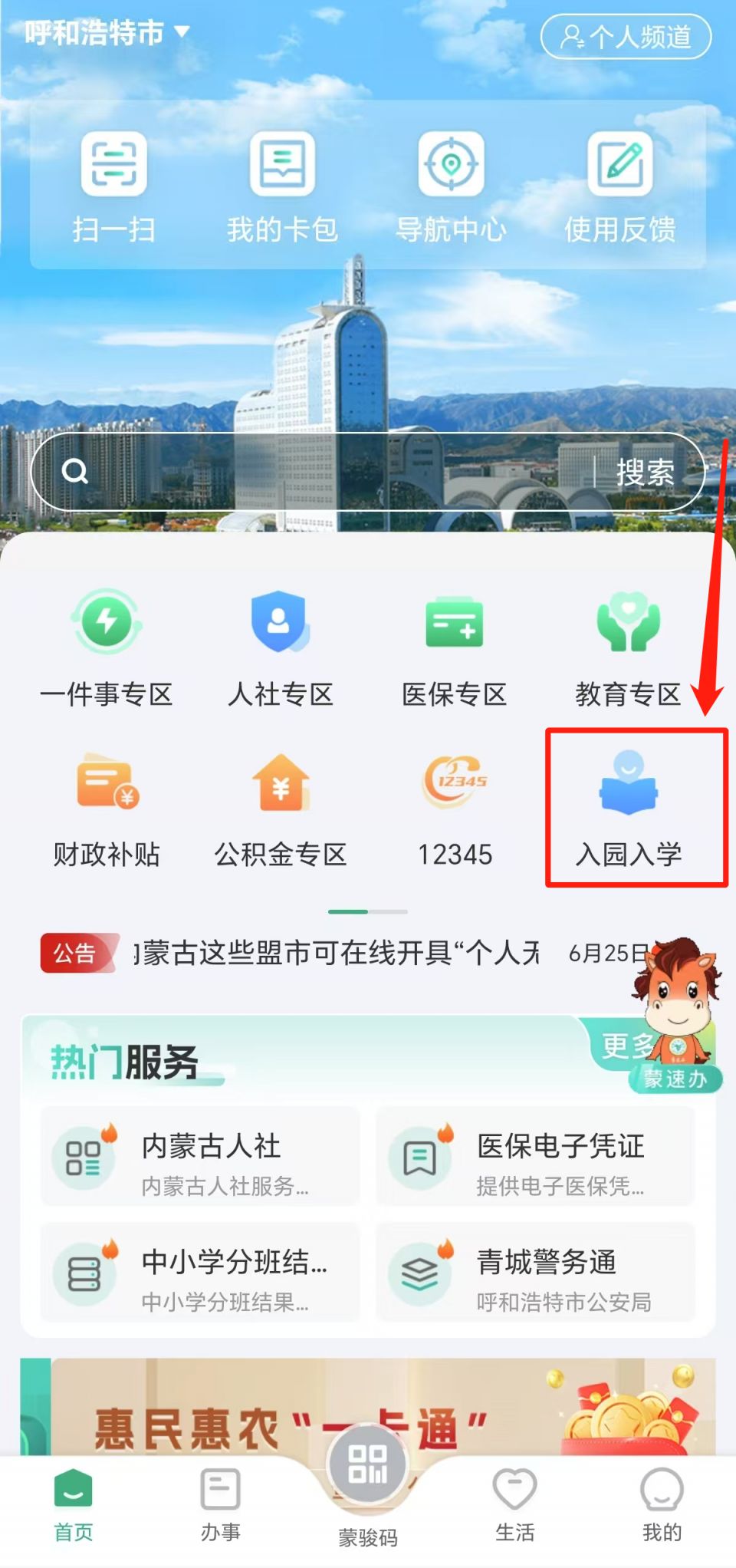 2025 呼和浩特公办幼儿园网上报名时间及流程，速看