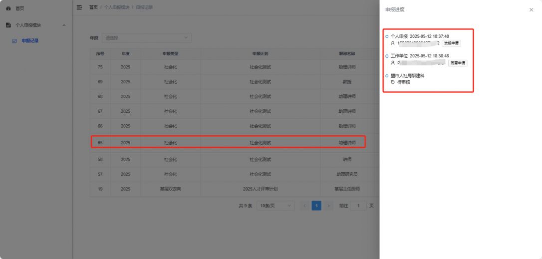 2025内蒙古职称申报流程详细步骤(图解)
