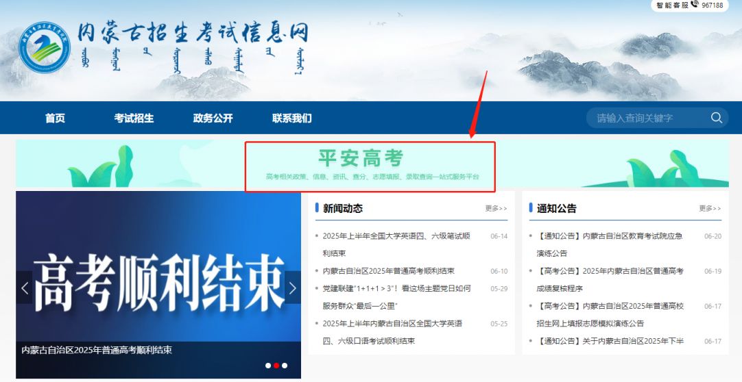 2025内蒙古高考成绩查询入口官网（https://www.nm.zsks.cn/）