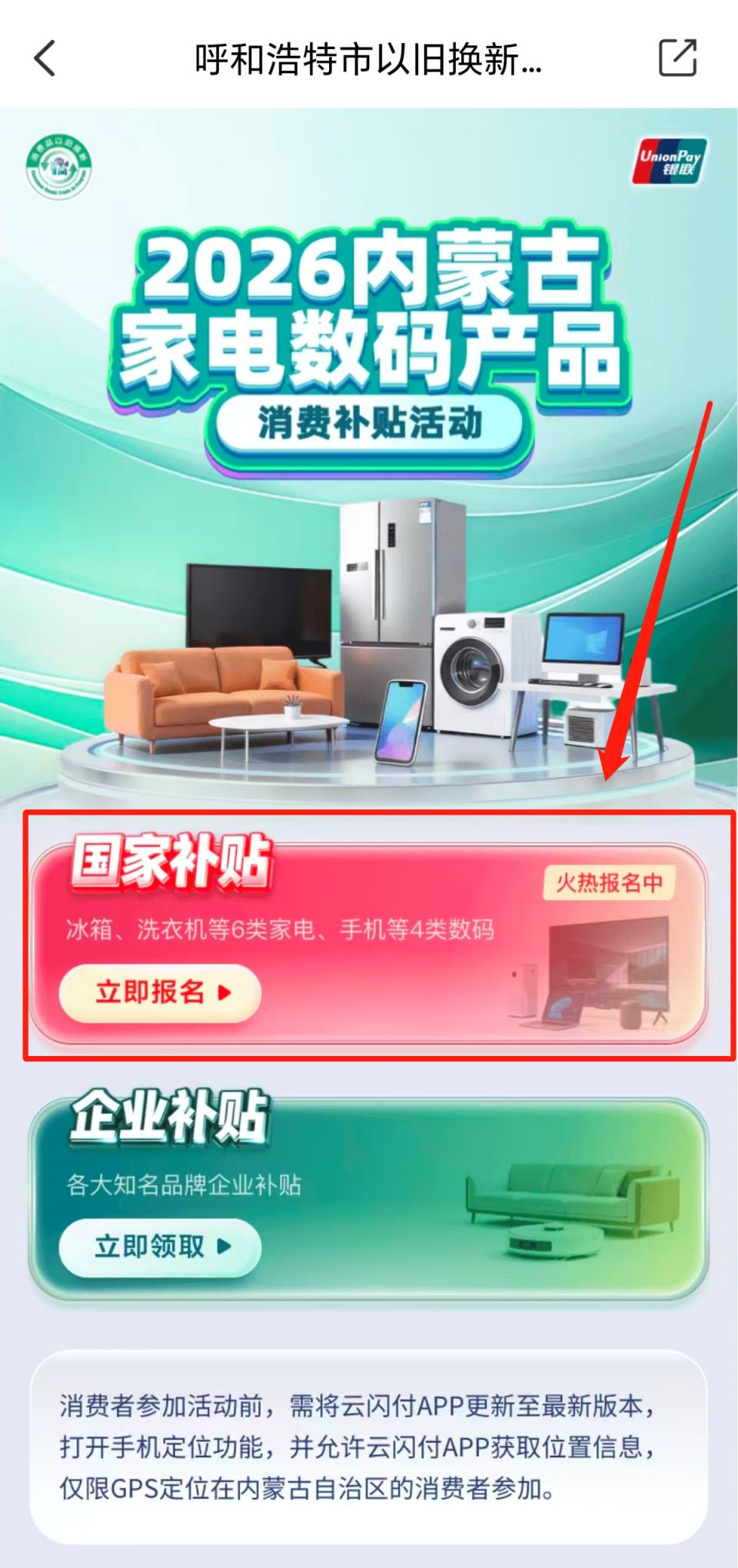2026内蒙古家电国补以旧换新政策（最新）