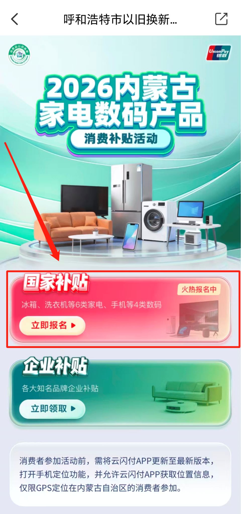 2026内蒙古手机数码国补什么时候恢复？