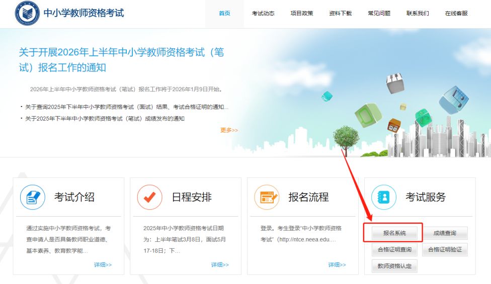 2026内蒙古教师资格证报名入口官网（https___ntce.neea.edu.cn）