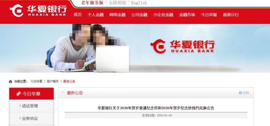 华夏银行2026马年纪念币纪念钞预约兑换攻略（附官网入口）