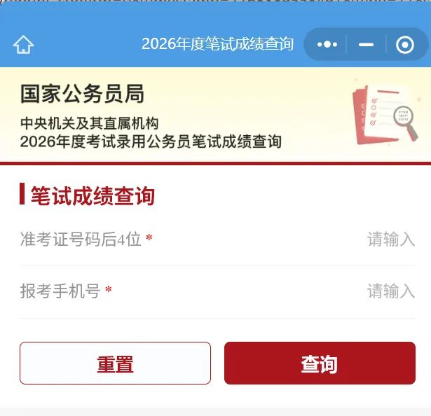 2026公务员国考成绩公布（附查询入口）