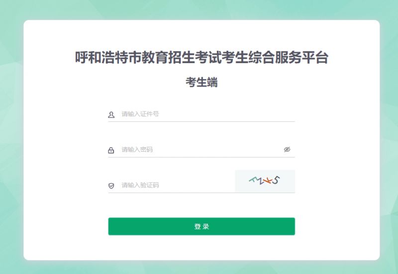 2026年1月呼和浩特考试报名+成绩查询时间安排