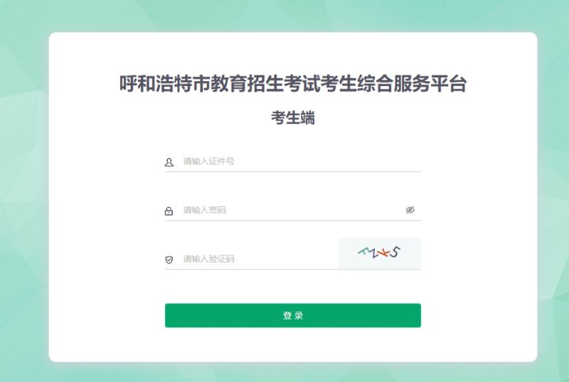 2026呼和浩特高中学业水平考试成绩查询时间+官网入口