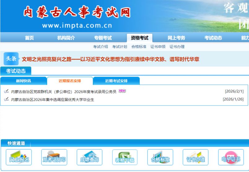 2026内蒙古公务员遴选准考证打印时间+官网入口