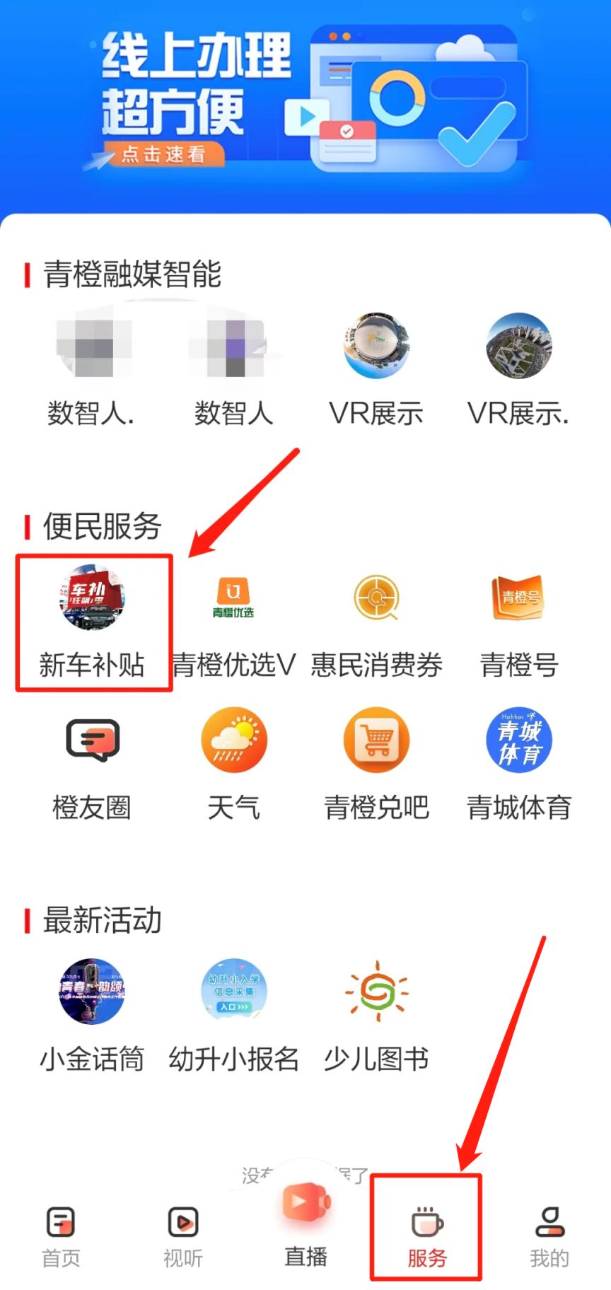 2026呼和浩特春节新车购置补贴怎么领？在哪领？