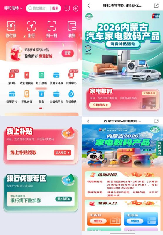 2026年呼和浩特家电数码线上国补正式开通