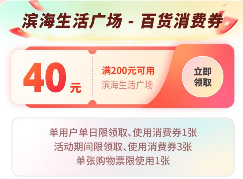 2026呼和浩特新城区新春消费券活动攻略
