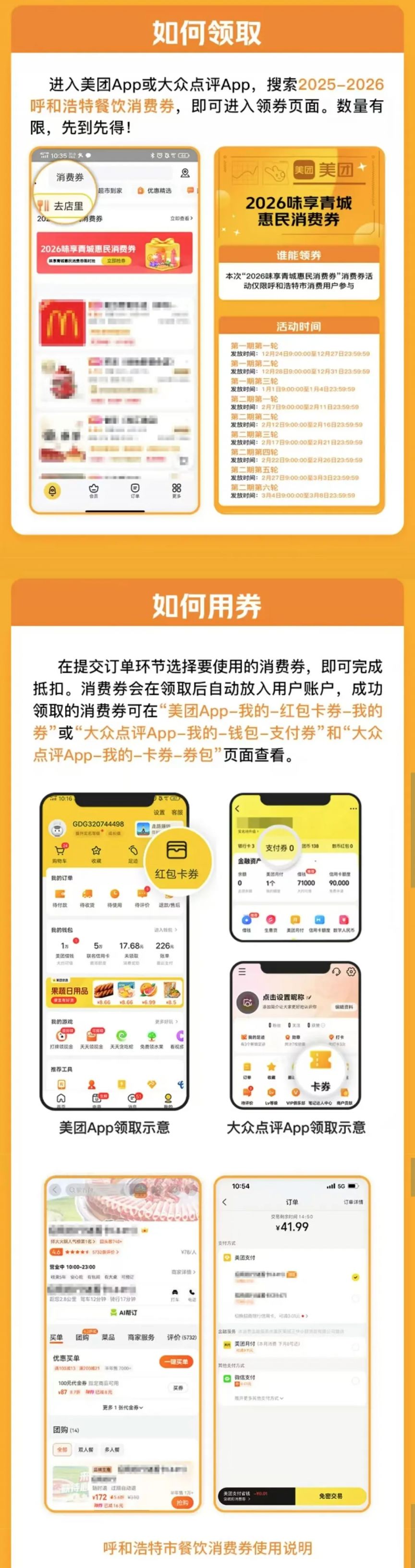 呼和浩特2026春节消费券怎么领？在哪领？