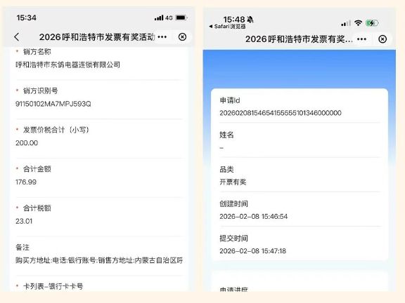 2026呼和浩特有奖发票活动抽奖入口+操作流程