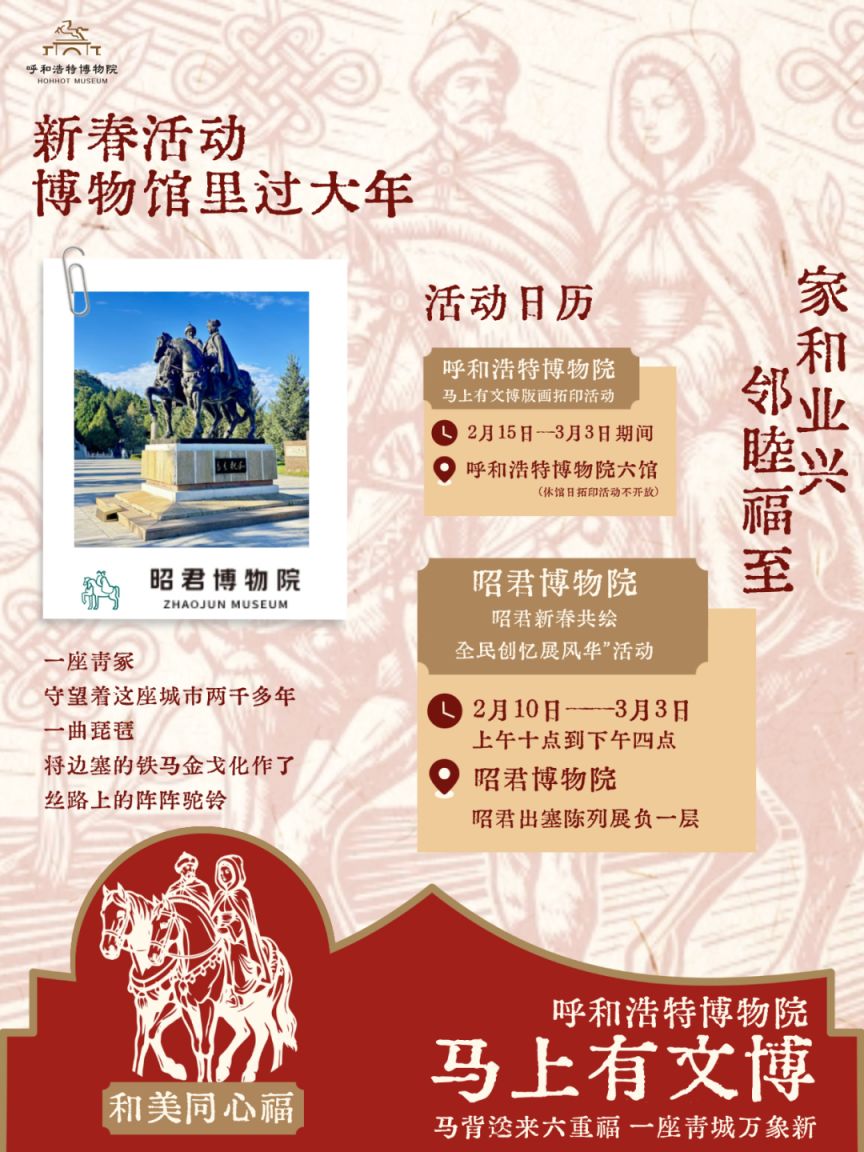 2026年呼和浩特昭君博物院春节活动预告