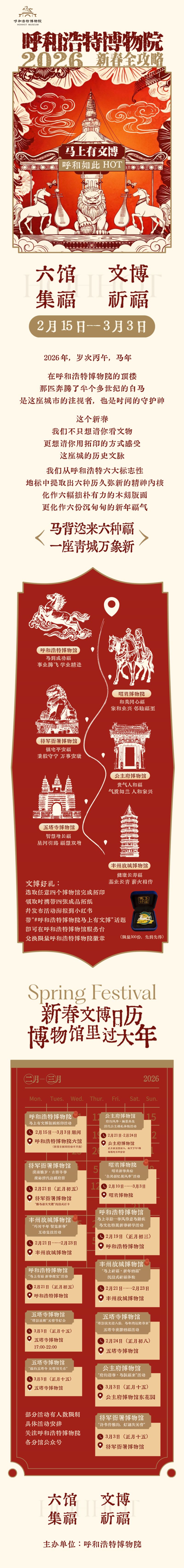 2026年呼和浩特昭君博物院春节活动预告