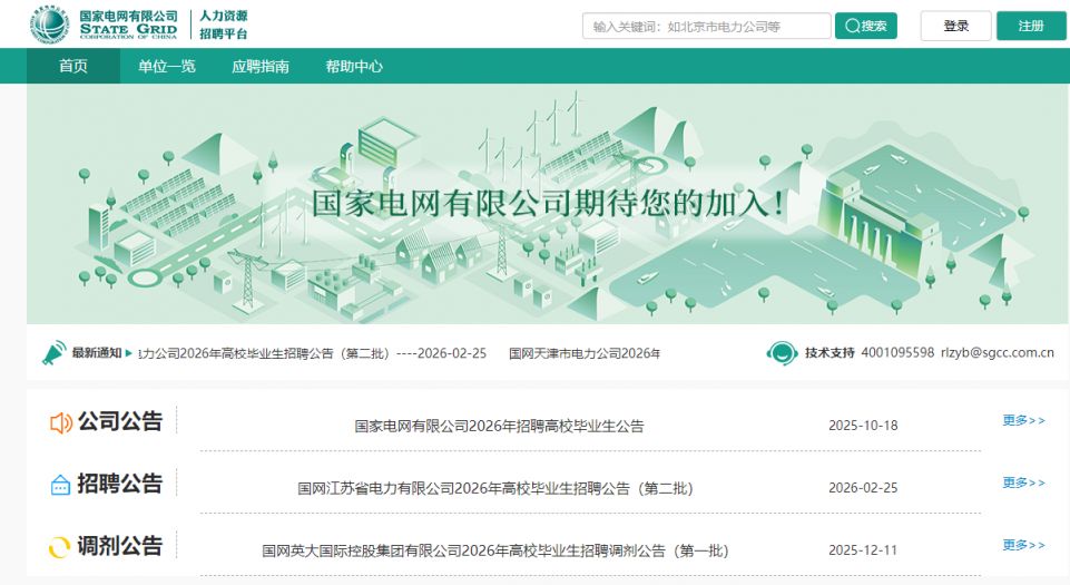 国家电网公司人力资源招聘平台官网入口（https___zhaopin.sgcc.com.cn）