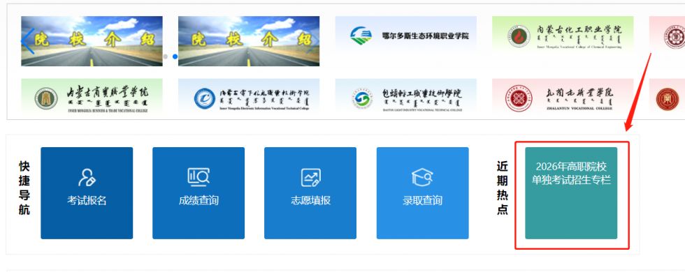 2026内蒙古高职单招报名入口+流程图