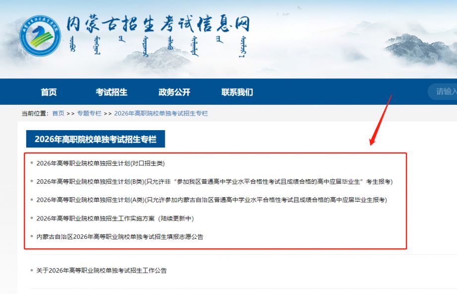 2026内蒙古高职单招报名入口+流程图