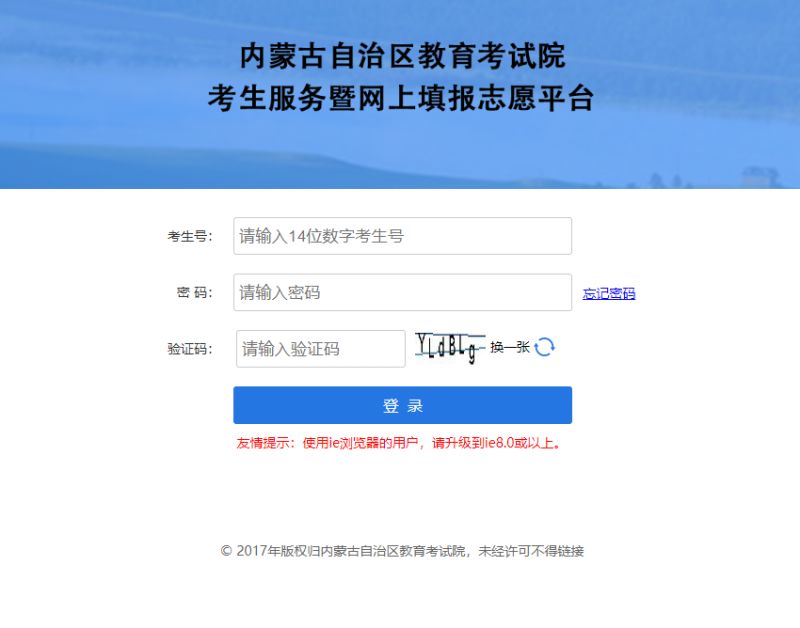 内蒙古2026单招报名入口官网（https___www1.nm.zsks.cn_gzdz_）