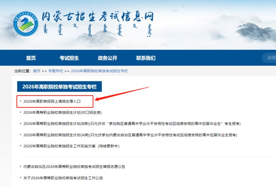内蒙古2026单招报名入口官网（https___www1.nm.zsks.cn_gzdz_）